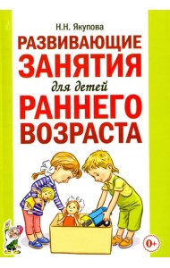 Развивающие занятия для детей раннего возраста