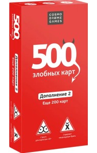 Дополнение № 2 к настольной игре. 500 Злобных карт