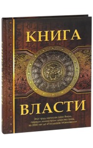 Книга Власти