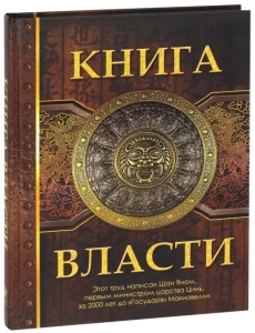 Книга Власти