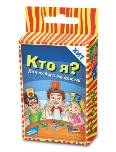 Настольная игра "Кто я?"