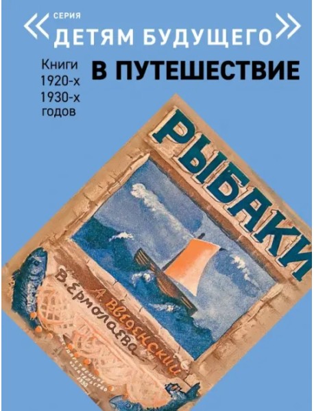 Рыбаки