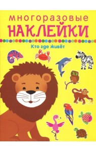 Кто где живет