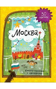 Москва