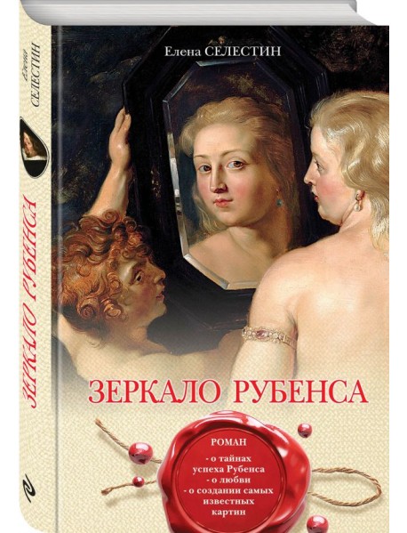 Зеркало Рубенса
