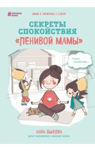Секреты спокойствия 