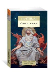 Смысл жизни