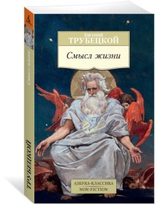 Смысл жизни