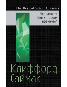 Что может быть проще времени? Что может быть проще времени?