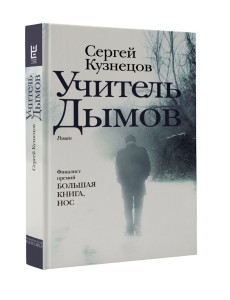 Учитель Дымов Учитель Дымов