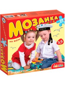 Мозаика для малышей. На море, 24 элемента