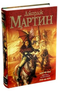 Битва королей.  Из цикла 