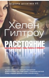 Расстояние