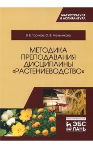 Методика преподавания дисциплины