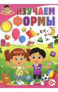 Изучаем формы