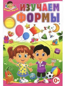 Изучаем формы