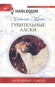 Губительные ласки