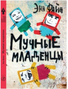 Мучные младенцы Мучные младенцы