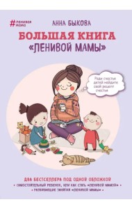 Большая книга 