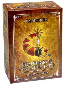 Ведическое Золотое Таро. Комплект (82 карты + книга)