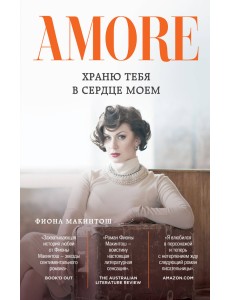 Храню тебя в сердце моем Храню тебя в сердце моем