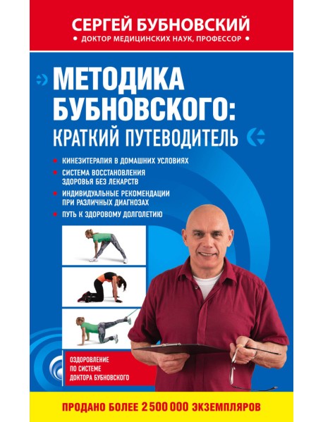 Методика Бубновского: краткий путеводитель