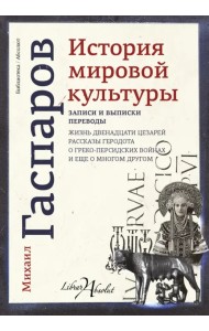 История мировой культуры