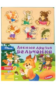 Книжка-игрушка. Лесные друзья бельчонка