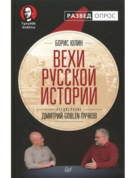 Вехи русской истории