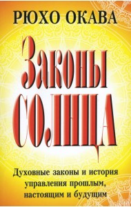 Законы Солнца
