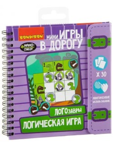Компактные развивающие игры в дорогу. Логозавры