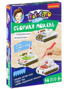 Сборная 3D модель для раскрашивания. Танк с инерционным механизмом Сборная 3D модель для раскрашивания. Танк с инерционным механизмом