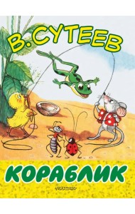 Кораблик