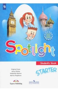 Английский в фокусе. Spotlight. Starter. Учебное пособие для начинающих