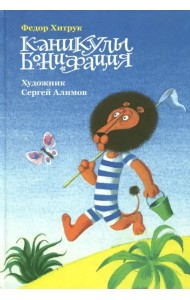 Каникулы Бонифация