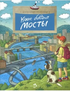 Какие бывают мосты