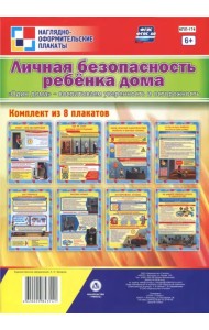 Комплект плакатов 