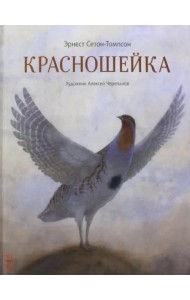 Красношейка