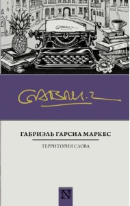 Территория слова