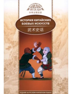 История китайских боевых искусств