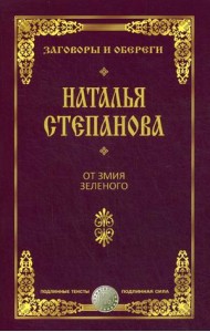 От змия зеленого