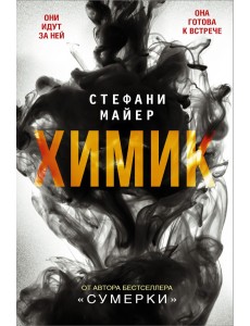 Химик Химик