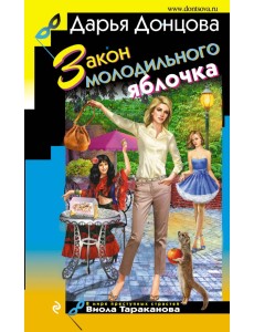 Закон молодильного яблочка