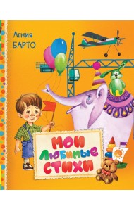 Мои любимые стихи