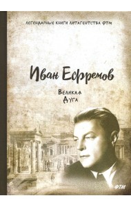 Великая Дуга