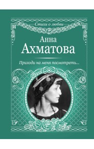 Приходи на меня посмотреть...