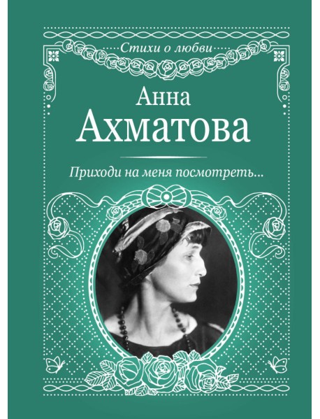 Приходи на меня посмотреть...