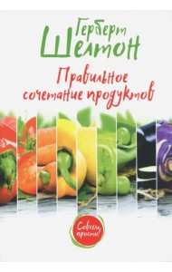 Правильное сочетание продуктов