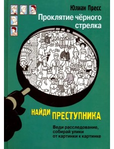 Проклятие черного стрелка Проклятие черного стрелка