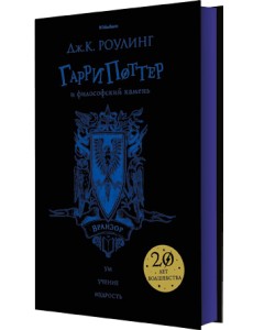 Гарри Поттер и философский камень. Вранзор Гарри Поттер и философский камень. Вранзор